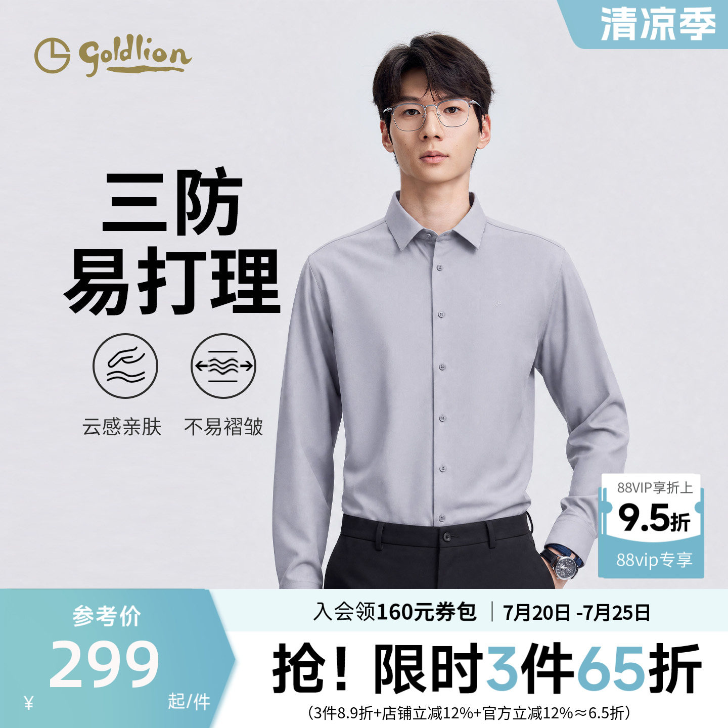【云盾衬衫】金利来2026秋季新款三防长袖衬衫男士休闲长袖衬衣男