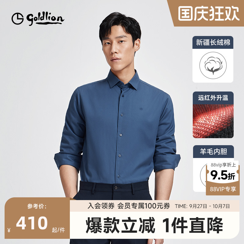 金利来羊毛内胆男士正装衬衫