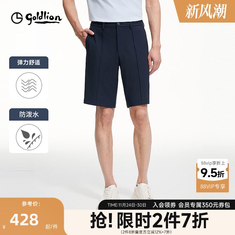 金利来拒水弹力透气短裤