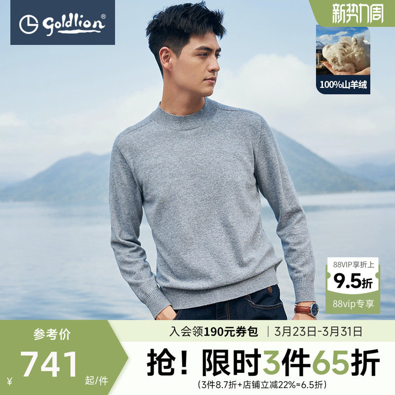 【100%山羊绒】金利来秋冬新款男士羊绒衫半高领上衣休闲毛衣男