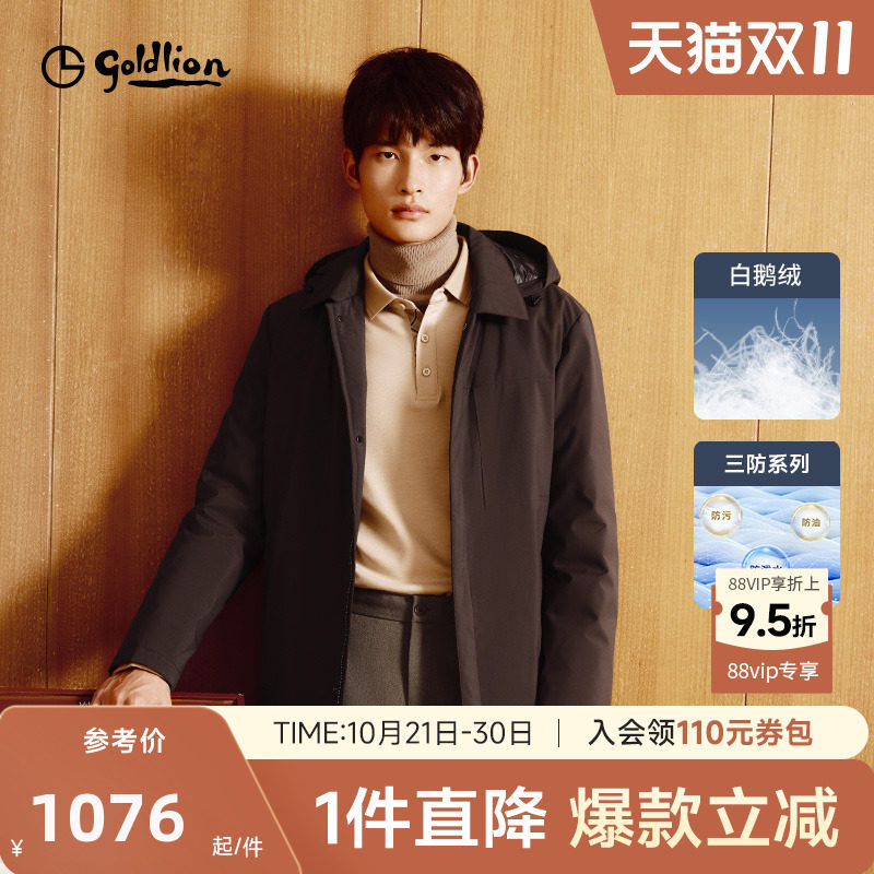 【三防】金利来2025秋冬新款男士羽绒服抑菌鹅绒中长可卸连帽外套