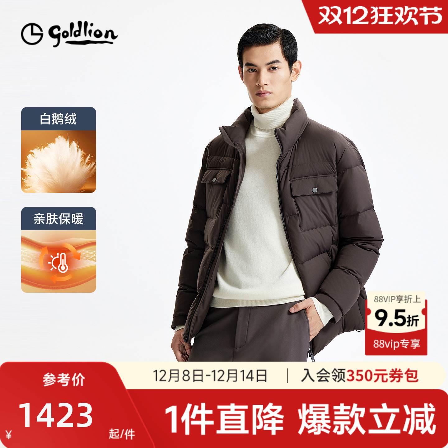 舒弹肌理 抑菌鹅绒 轻蓬保暖