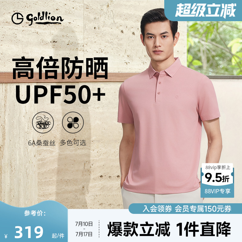 【防晒透气】金利来夏季新款男士短袖T恤男含桑蚕丝商务POLO衫