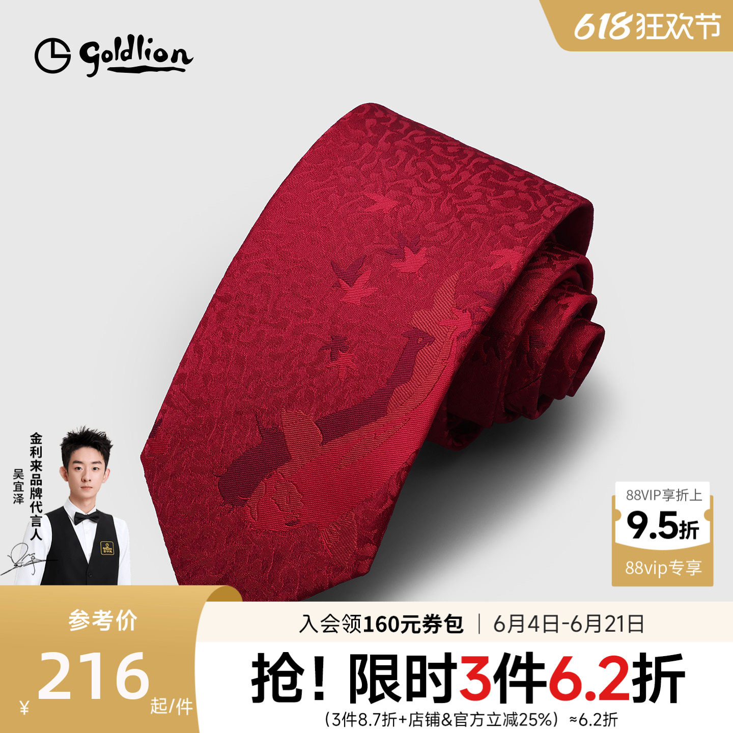 Goldlion/金利来男士国风复古锦鲤结婚新郎伴郎商务正装领带男