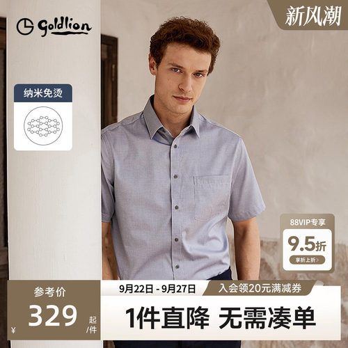 短袖衬衫金利来新疆长绒棉免烫