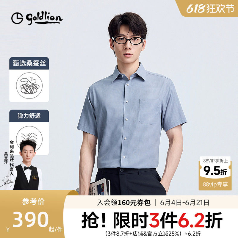 【凉感桑蚕丝】金利来春夏新款衬衫男格纹商务正装短袖衬衣男款