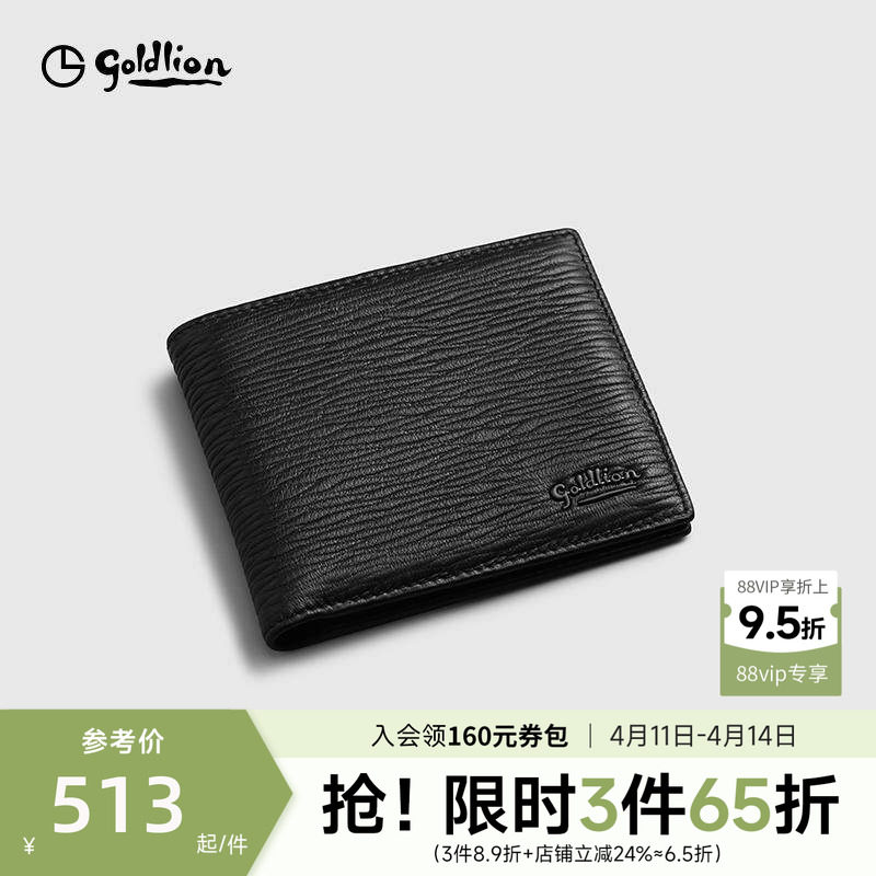 【新年礼物】金利来银包鹿皮男士新款经典商务荔枝纹短款横钱包男