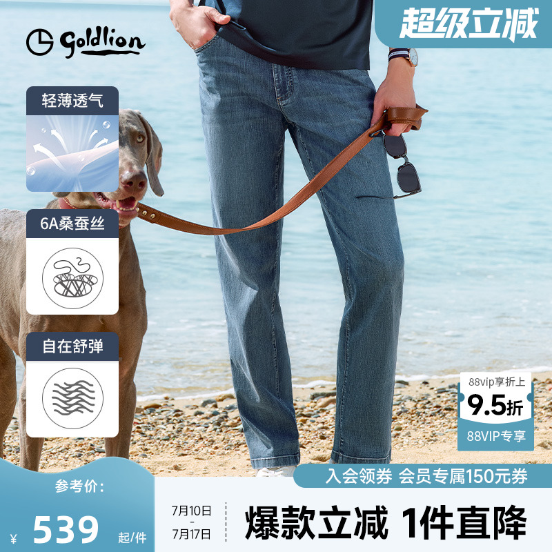 【6A桑蚕丝】金利来牛仔裤男款25夏季新款水洗凉感直筒丹宁休闲裤