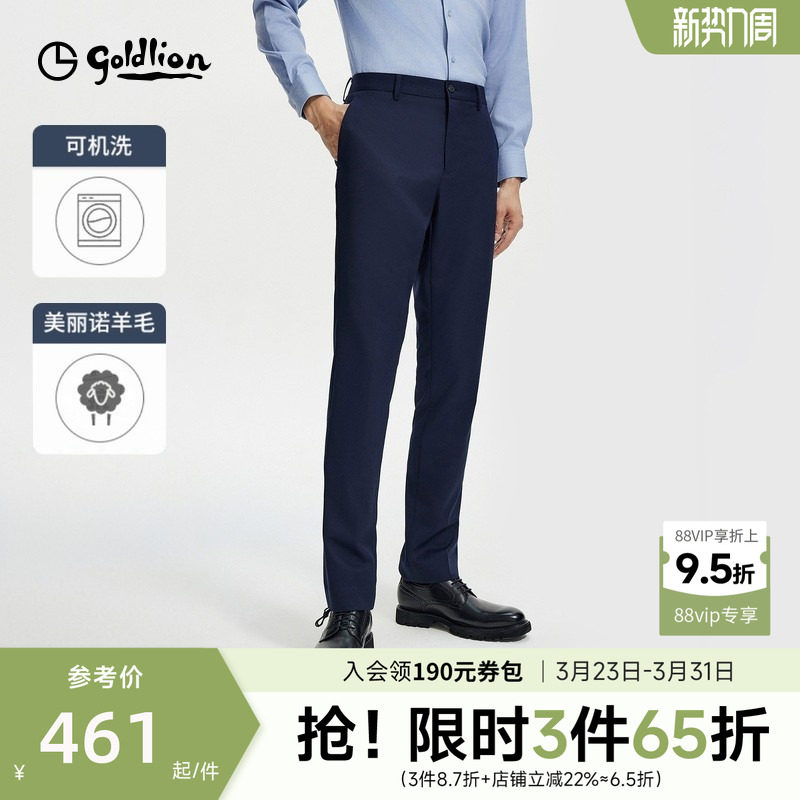 【自由西一代】金利来西裤男2026春夏新款可机洗羊毛商务长裤男士