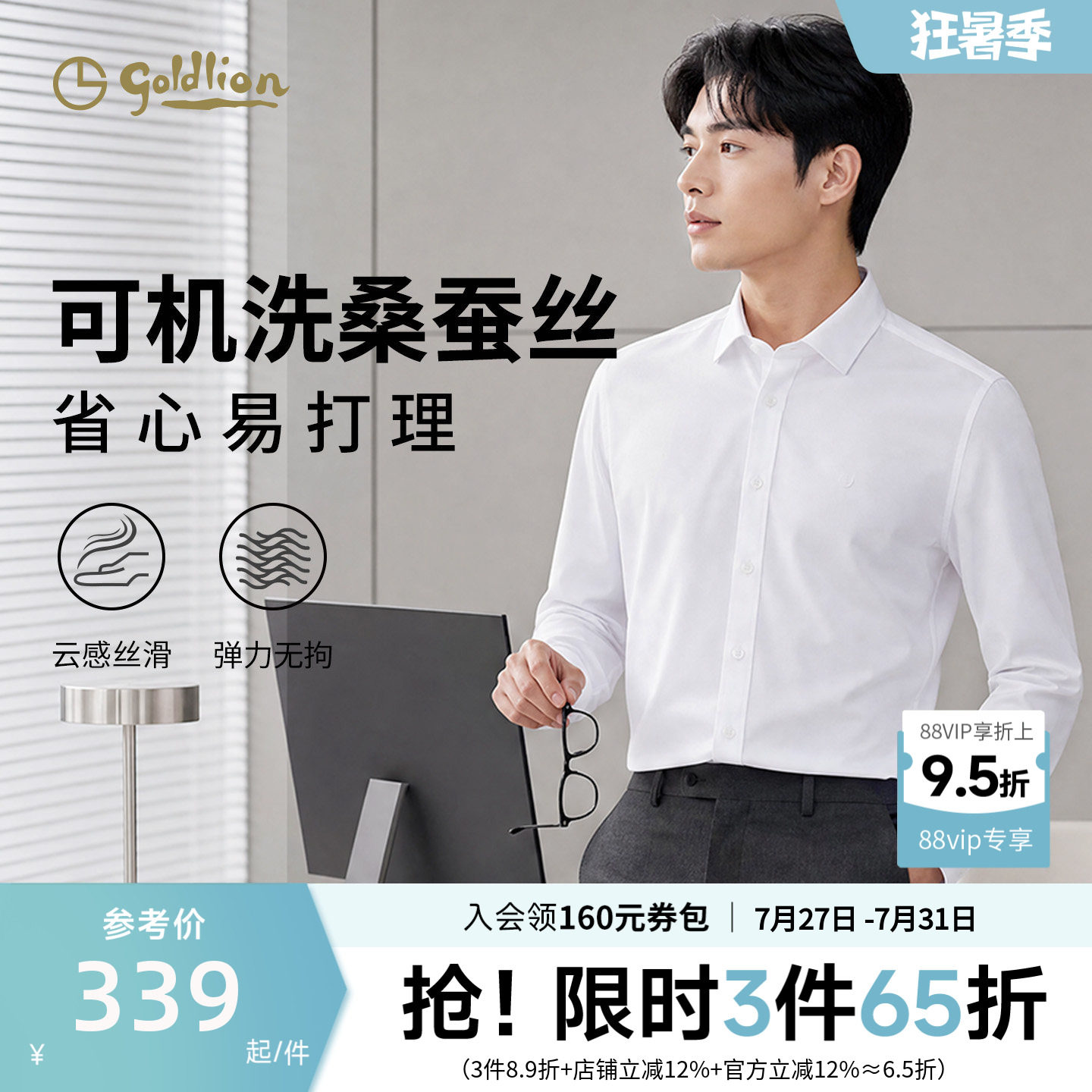 【可机洗桑蚕丝】金利来26秋冬新款男士长袖透气衬衫上班修身衬衣