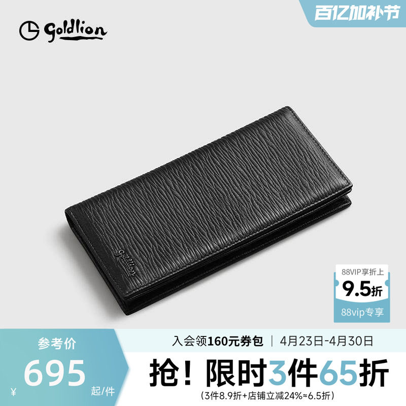 【鹿皮】金利来皮具男士新款柔软经典商务荔枝纹长款长银包钱包男