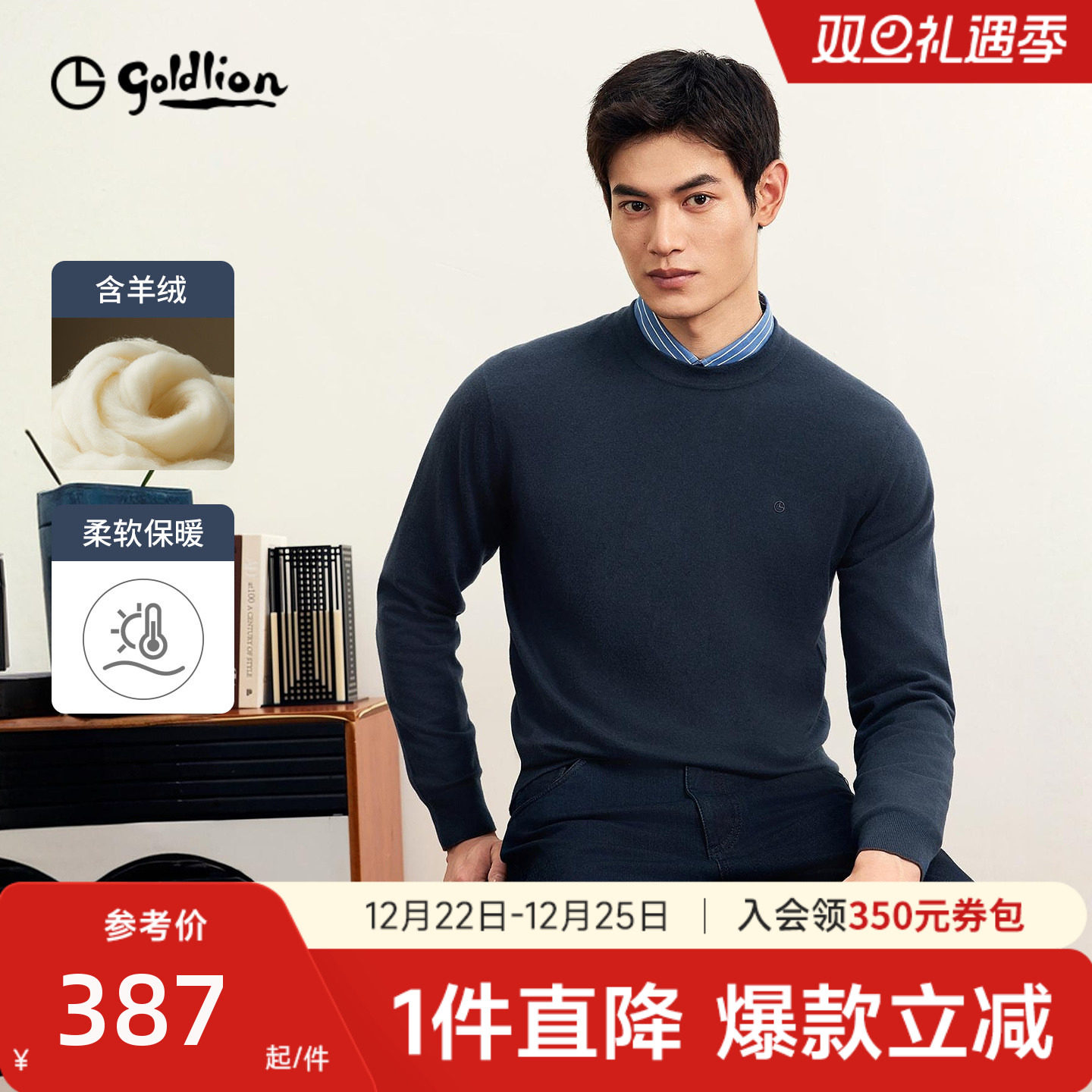 【经典圆领】金利来秋冬新款厚实保暖含羊绒打底套头毛衣针织衫男