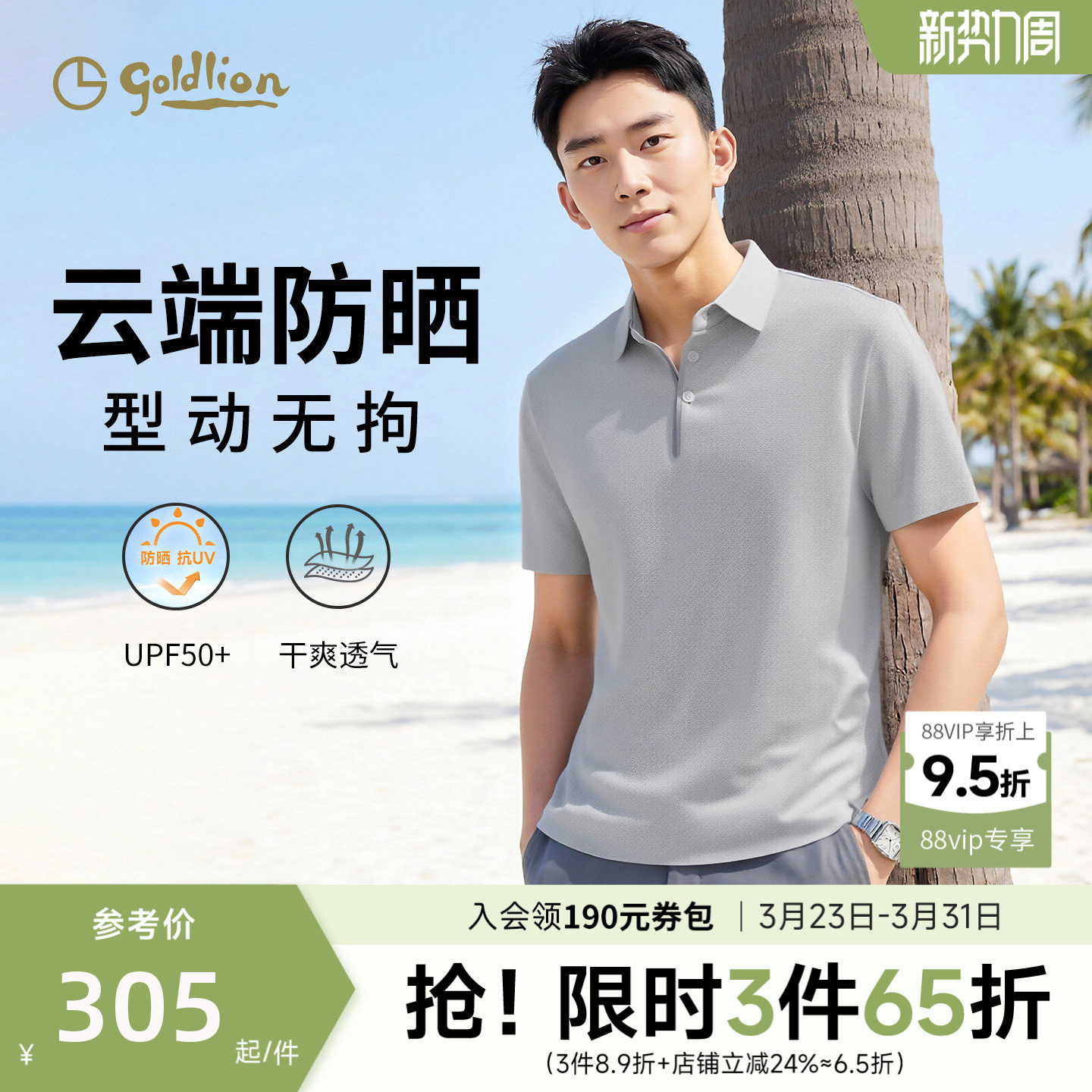 【抗uv防晒】金利来polo衫男款夏季新款速干休闲百搭上衣T恤衫