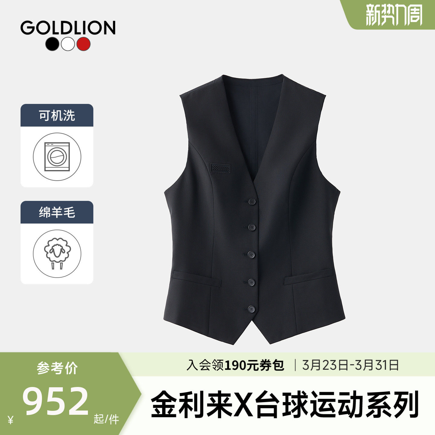 【台球运动系列】金利来2026春季新款女士西服马甲可机洗羊毛修身