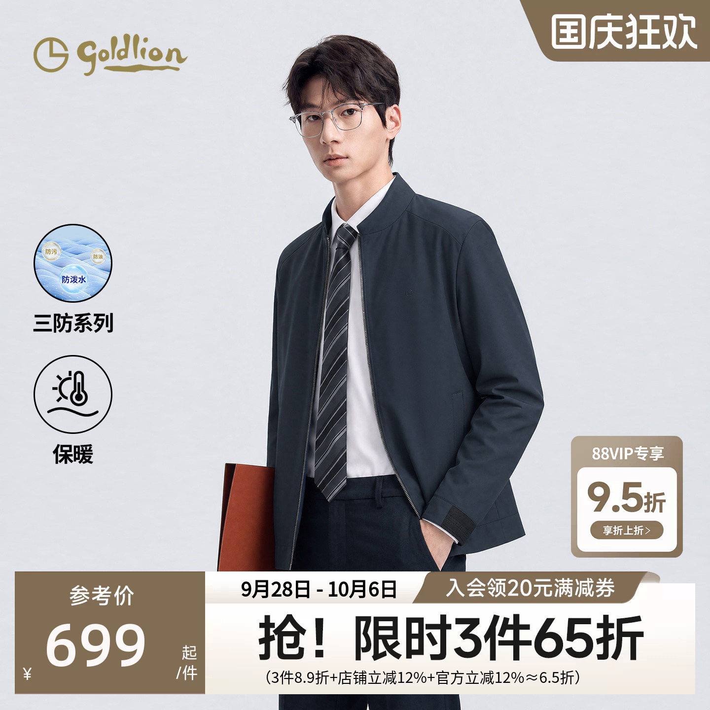 金利来三防男士立领夹克图片