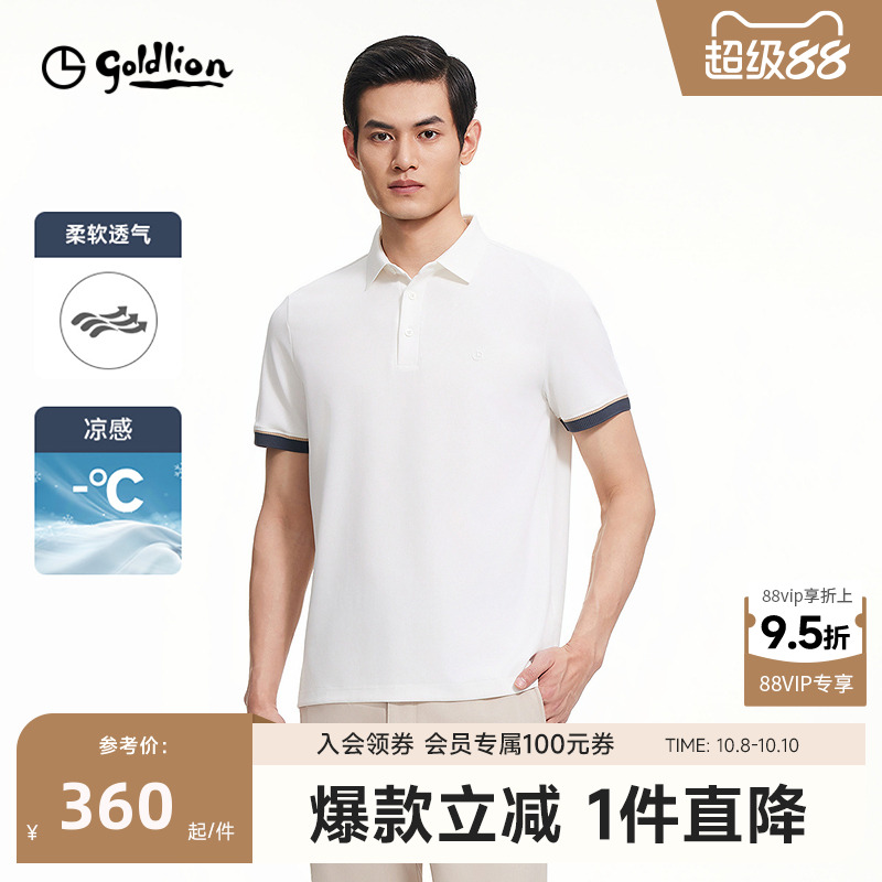 【凉感】金利来短袖男款polo衫2025春夏新款高级感男士短袖T恤衫