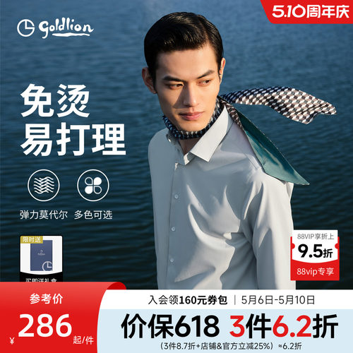 金利来物理抗皱正装衬衫