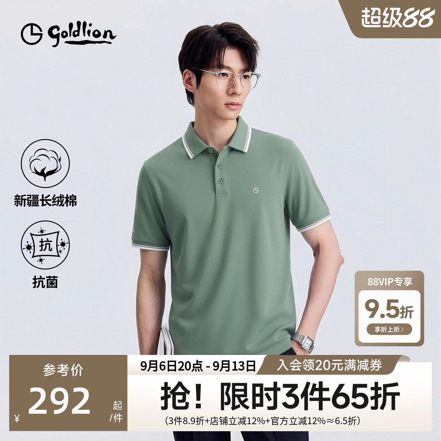 金利来10A抗菌撞色POLO衫图片