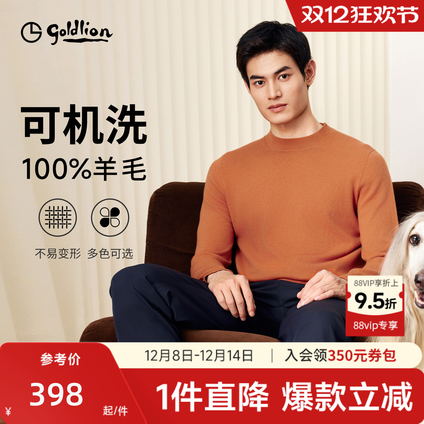 金利来可机洗羊毛男士毛衣