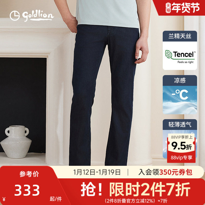 【凉感抑菌】金利来牛仔裤2025新款冰丝弹力水洗直筒休闲长裤男款,男装,牛仔裤,淘宝优惠券,粉丝福利购,淘宝优惠卷