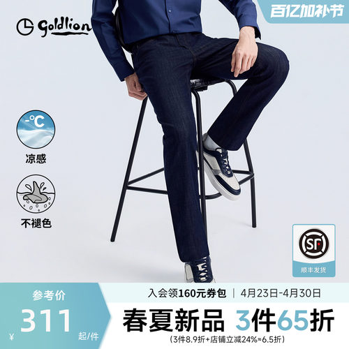 凉感不易褪色牛仔裤金利来