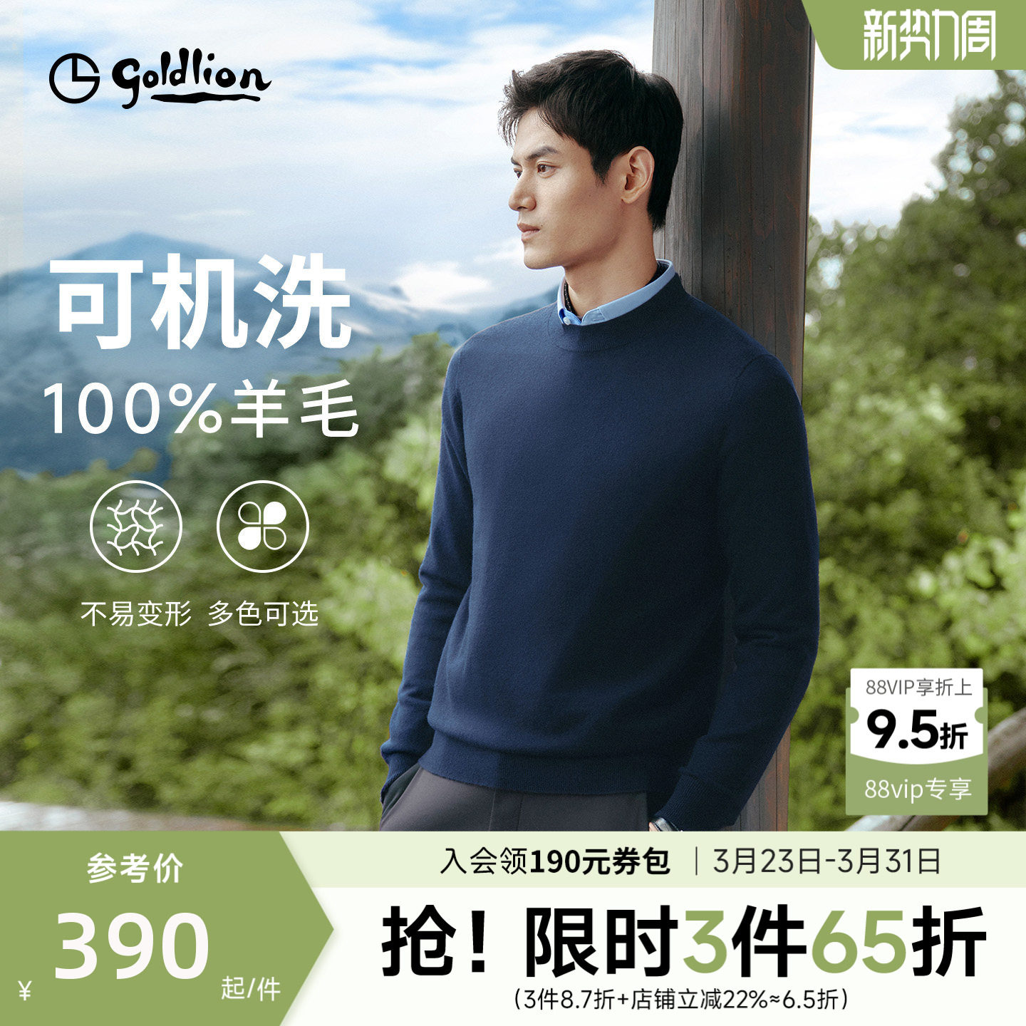 【V领可机洗羊毛王】金利来秋冬新款男士毛衣羊毛宽松套头针织衫
