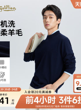 【可机洗羊毛衫】金利来毛衣男款秋冬新款休闲纯色圆领针织衫男生