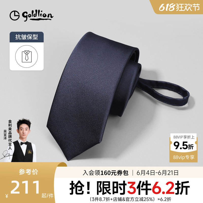 金利来易拉得免打结拉链式懒人窄版商务正装领带礼盒包装