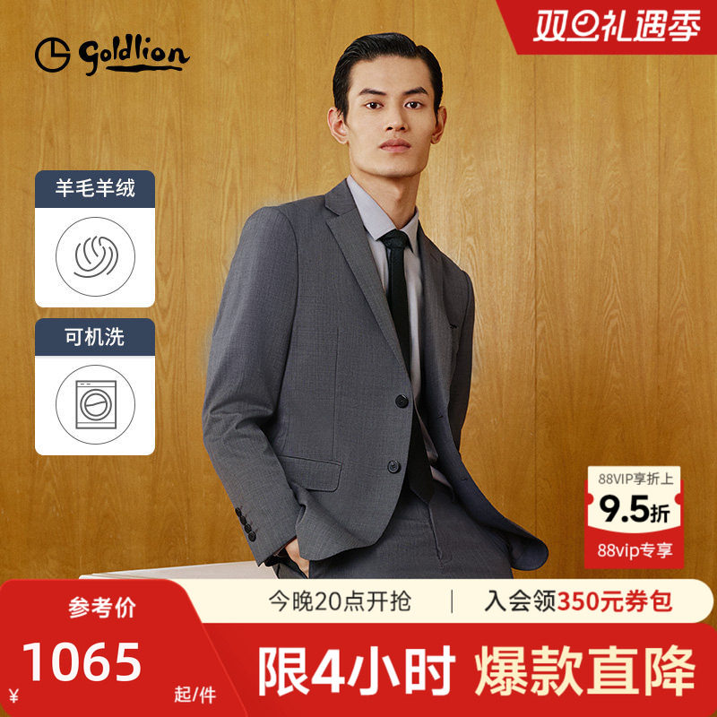 【可机洗羊毛】金利来秋冬新款西装套装商务正装外套新郎结婚西服