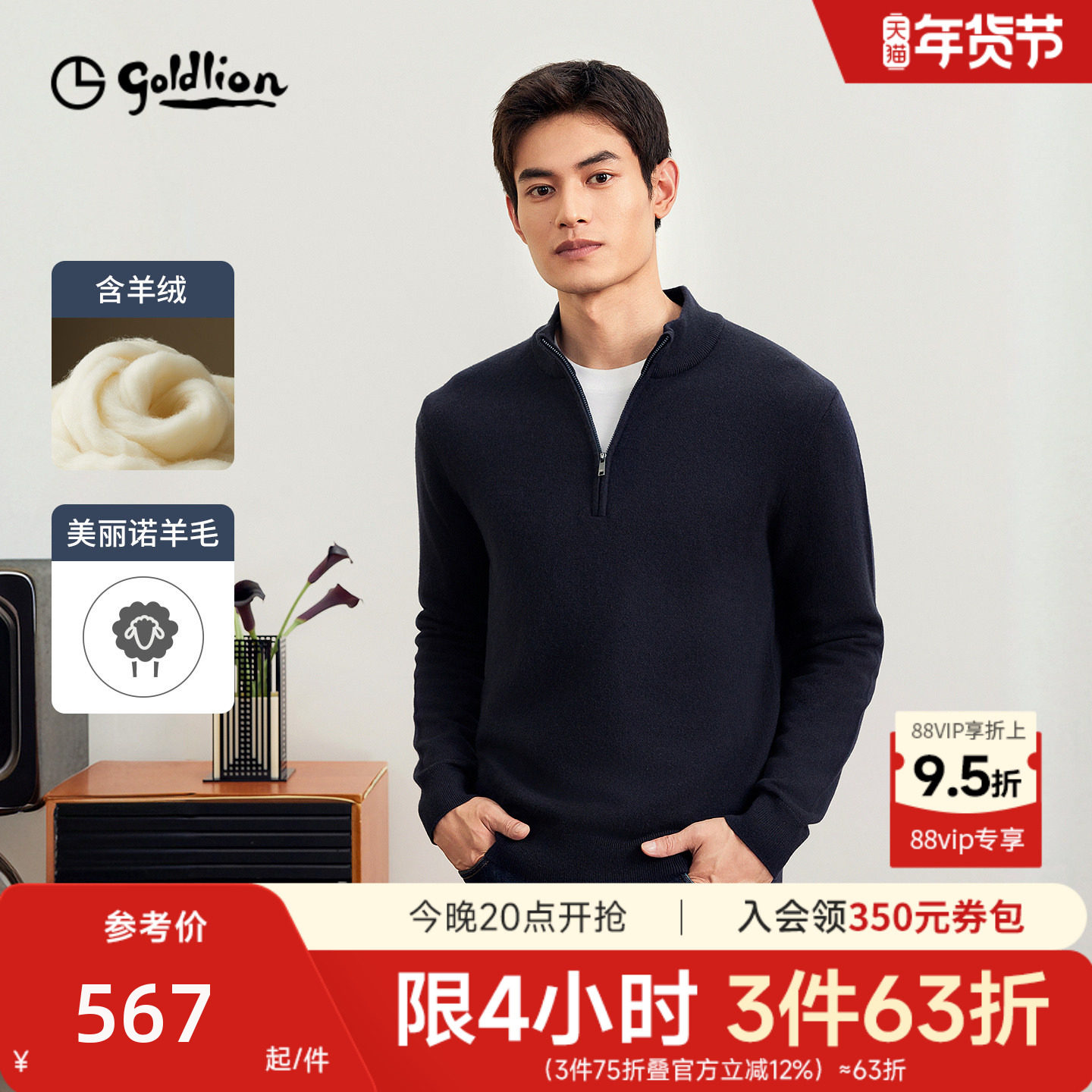 【含羊绒羊毛】金利来秋冬新款男士毛衣拉链半高领商务休闲针织衫,男装,针织衫/毛衣,淘宝优惠券,粉丝福利购,淘宝优惠卷