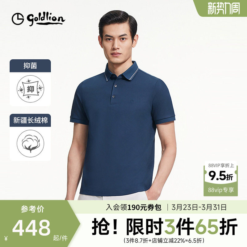 【5A抗菌】金利来男士polo短袖老钱风商务高端舒适透气带领T恤