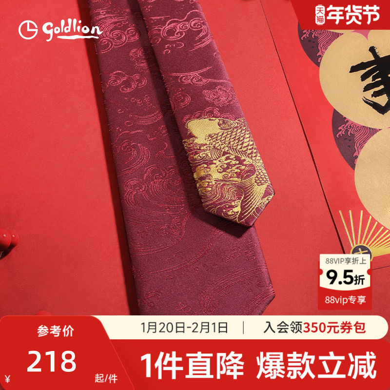 【中国风】金利来领带男高级感本命年锦鲤结婚新郎商务领带礼盒装,服饰配件/皮带/帽子/围巾,领带,淘宝优惠券,粉丝福利购,淘宝优惠卷
