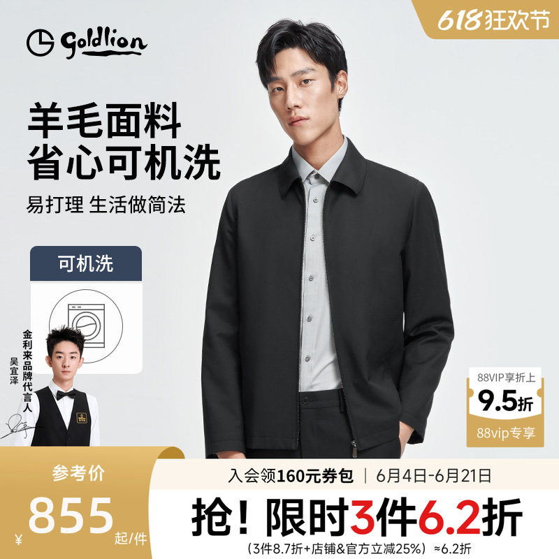 【可机洗羊毛】金利来26春季云感大师男士行政夹克通勤翻领外套男