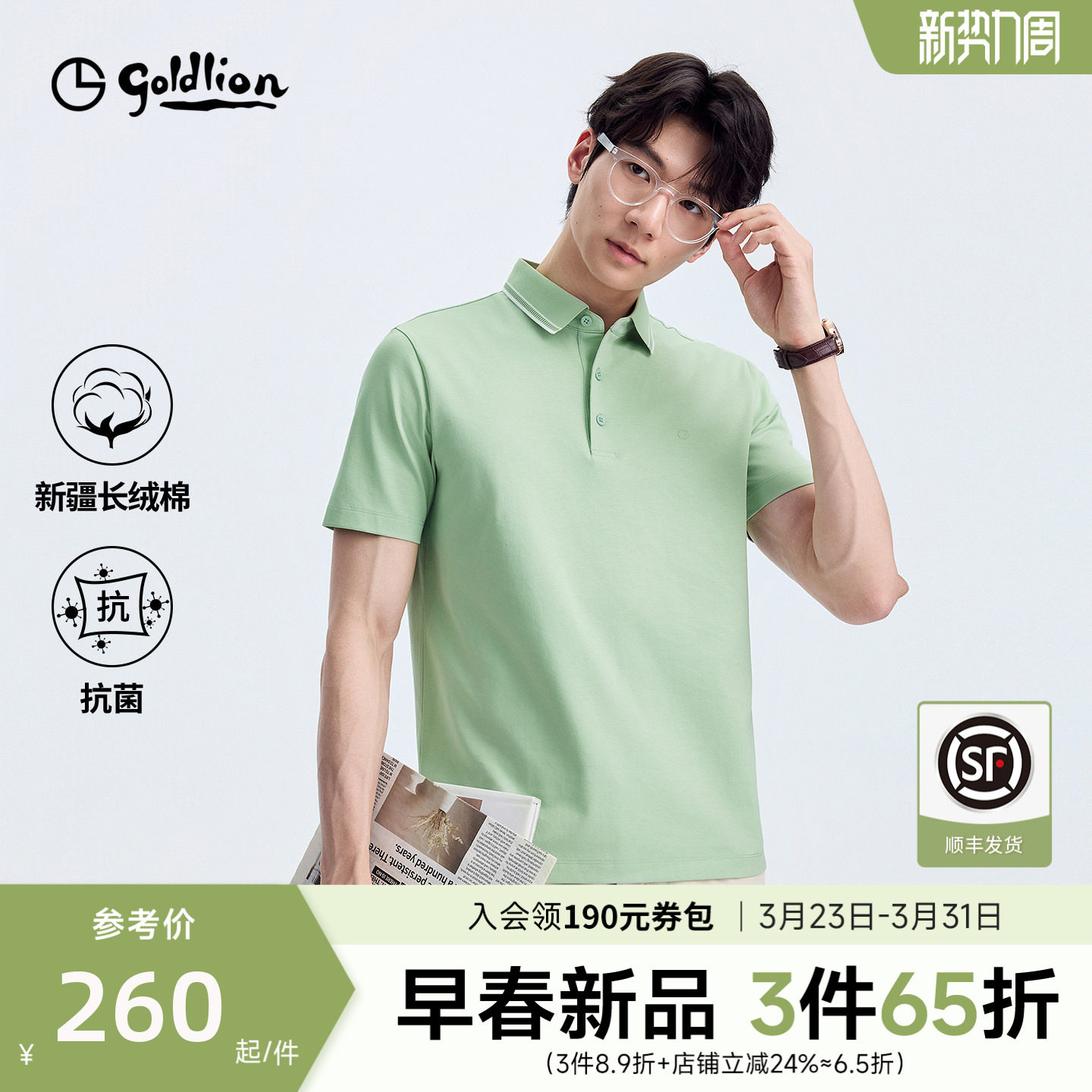 【舒适透气】金利来夏季新款男士短袖T恤衫云盾棉高级感polo衫男