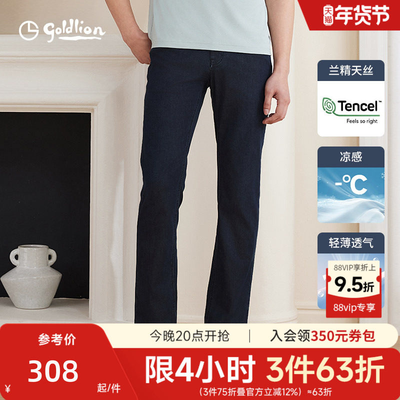 【凉感抑菌】金利来牛仔裤2025新款冰丝弹力水洗直筒休闲长裤男款,淘宝优惠券,粉丝福利购,淘宝优惠卷