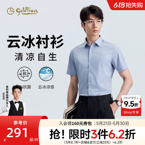 【云冰衬衫】金利来夏季新款凉感弹力男士衬衫透气短袖衬衣男款