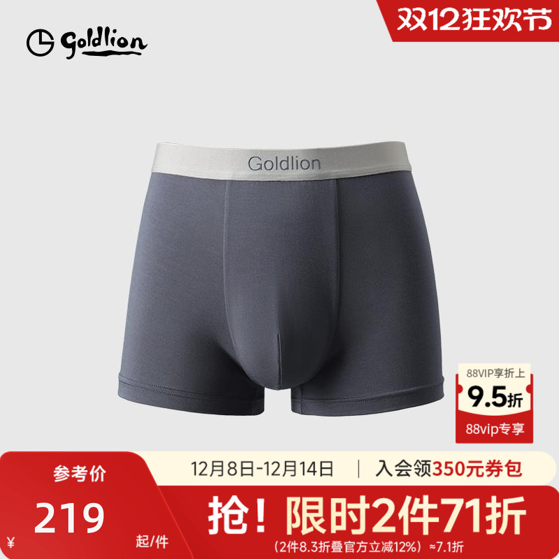 抗茵不起球60支面料内裤金利来