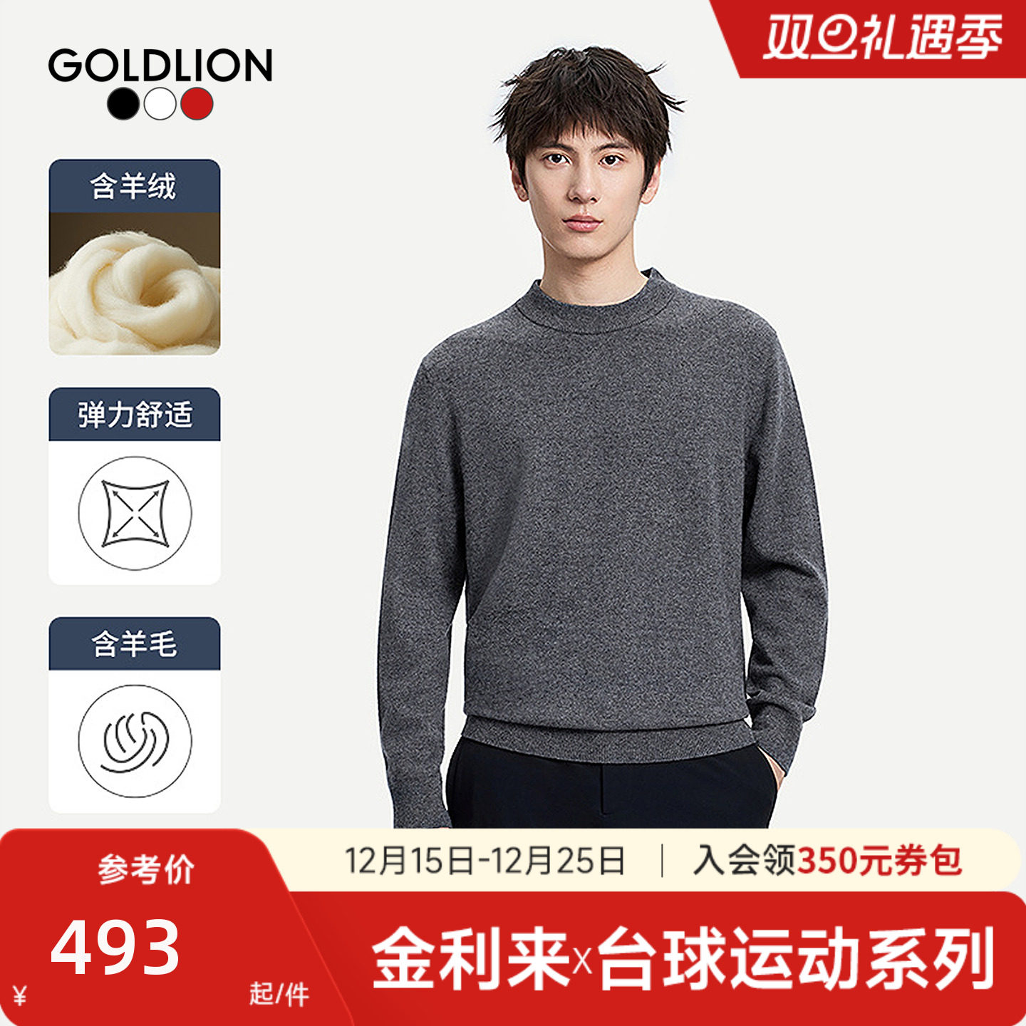 【台球运动系列】金利来新款男士圆领羊毛衫保暖纯色休闲针织上衣