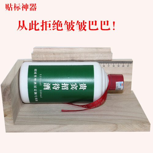 手工贴标神器 手工贴标辅助器 圆柱体、方形瓶标签粘贴器具