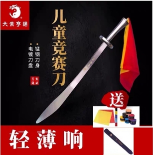 大业亨通儿童竞赛刀不锈钢把表演刀武术竞技规定刀标准训练未开刃