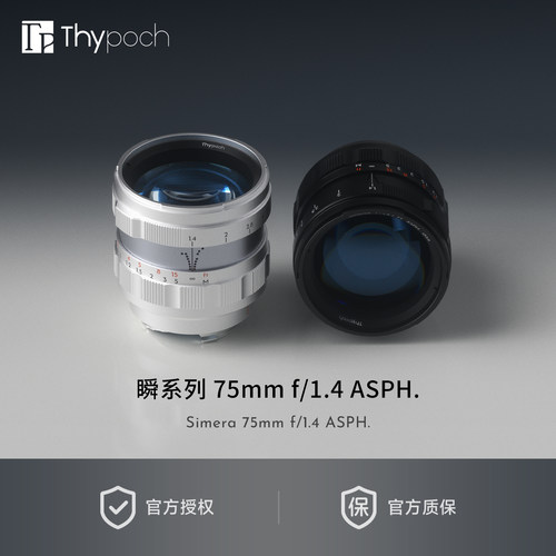 叙/Thypoch瞬Simere75mmF1.4