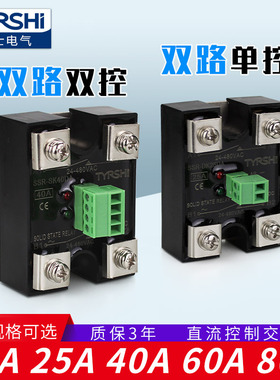 SSR-SK40DA双路双控直流控制交流单相固态继电器25双路单控60DA