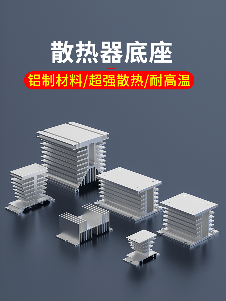 固态继电器散热器单相三工业级