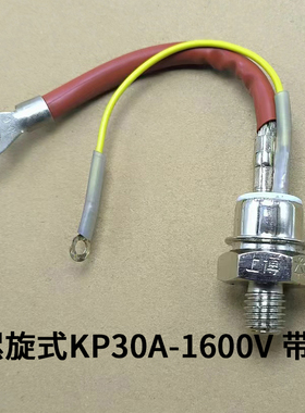 螺旋可控硅3CT KP20A 30A带线 50A 100A 200A 300A 400A 1600V