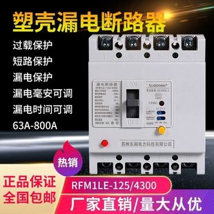 200A 250A三相四线漏电断路器400A 160A 塑壳漏电保护器4P 60A安