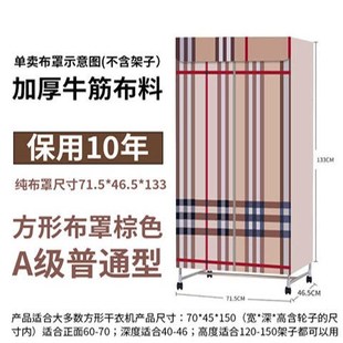 布套小型烘干机罩子衣柜罩外罩通用烘衣服罩配件架子折叠静音加热