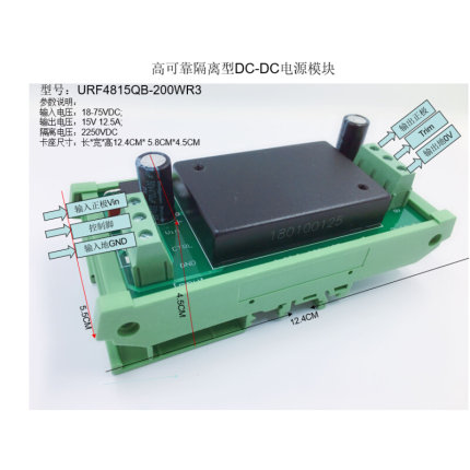 URF4815QB-200WR3 全新接线式底座卡座 入18-75VDC 出15V 13.4A