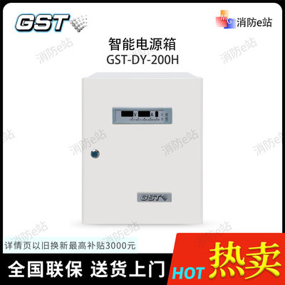 海湾GST-DY-200H智能电源箱海湾消防电源箱24V6A输出功率