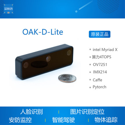 OAK-D-Lite 深度视觉相机OpenCV  3D相机边缘计算