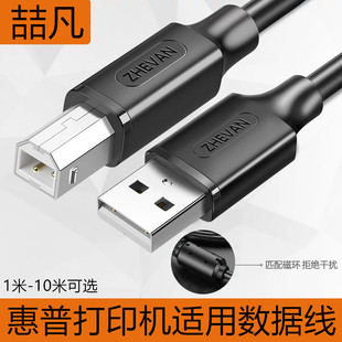 2621 适用DeskJet惠普2724 2877 2822 2679打印机USB数据线 2678